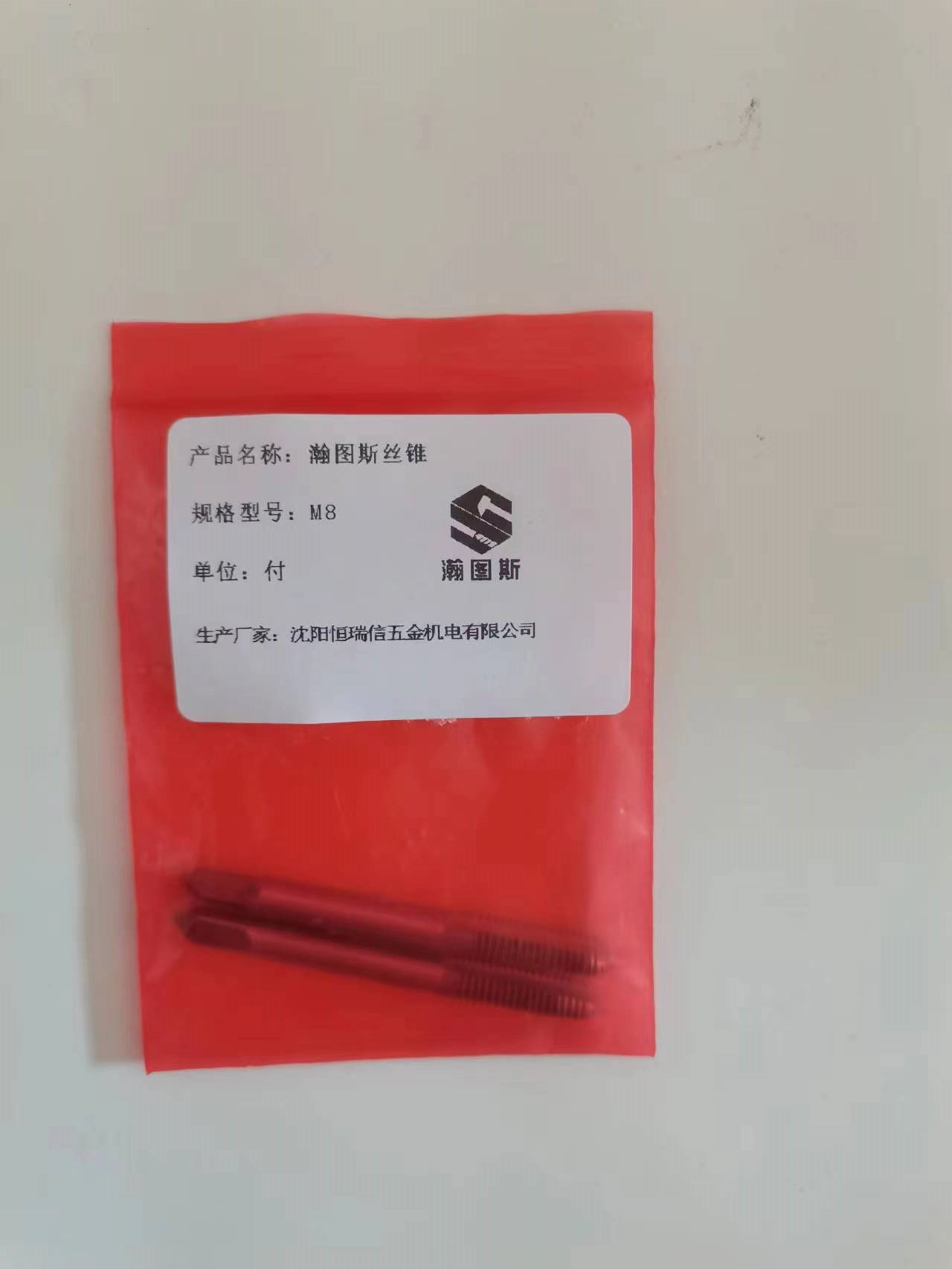 瀚图斯手用丝锥 M8 M8