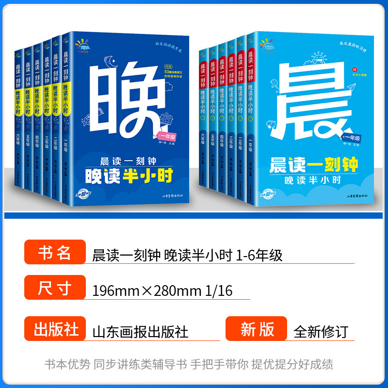 晨读一刻钟晚读半小时(全2册) 小学一年级 [正版] 晨读一刻钟晚读半小时一二三年五六年级上下册全2册 小学生课外阅读5