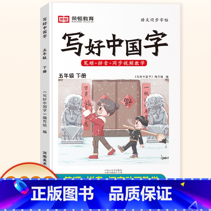 五年级下册【语文字帖】 【正版】抖音同款小学生英语同步字帖衡水体一二三四五六年级上下册人教版英文单词字母描红练字本语文英