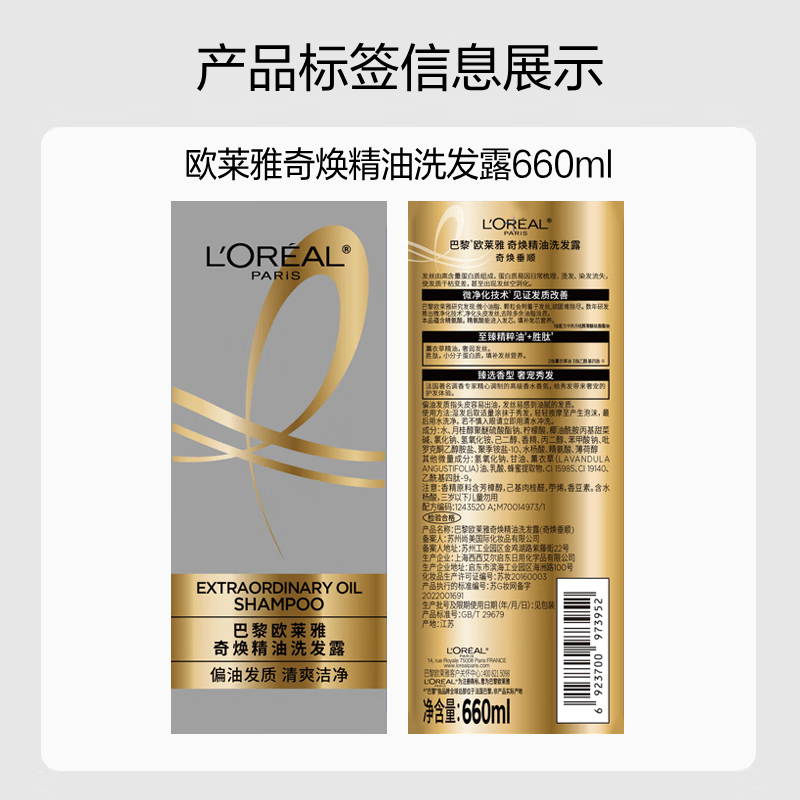 欧莱雅奇焕垂顺精油洗发水大金瓶洗发露660ml(柔顺无硅油)高清大图