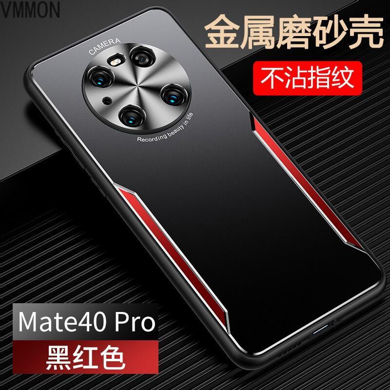 VMONN 华为mate40pro手机壳mate40超薄金属散热保护套5g全包防摔外壳