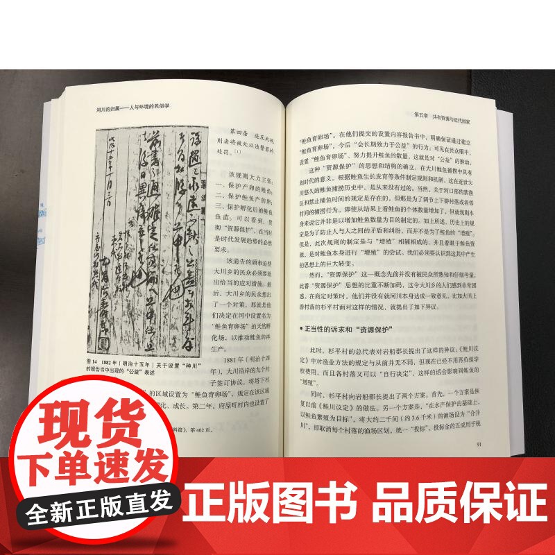 河川的归属 人与环境的民俗学 (日)菅丰 著 郭海红 译 文物/考古经管、励志 正版图书籍 中西书局高清大图