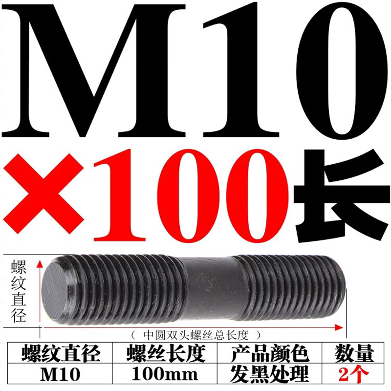 语森忆45#钢中圆双头螺丝/螺柱/螺栓/螺杆/丝杆/压板螺丝M10-36 45#钢中圆双头螺丝M10×100 2支