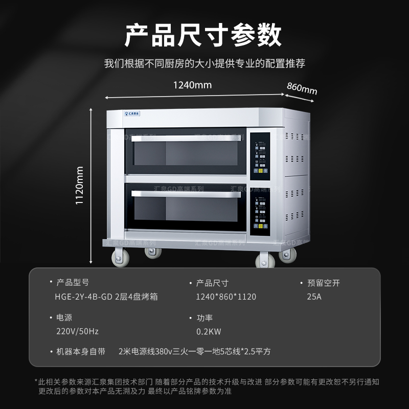 汇泉商用高温烤箱HGE-2Y-4B-GD 13200W大功率240L超大容量高效节能高清大图