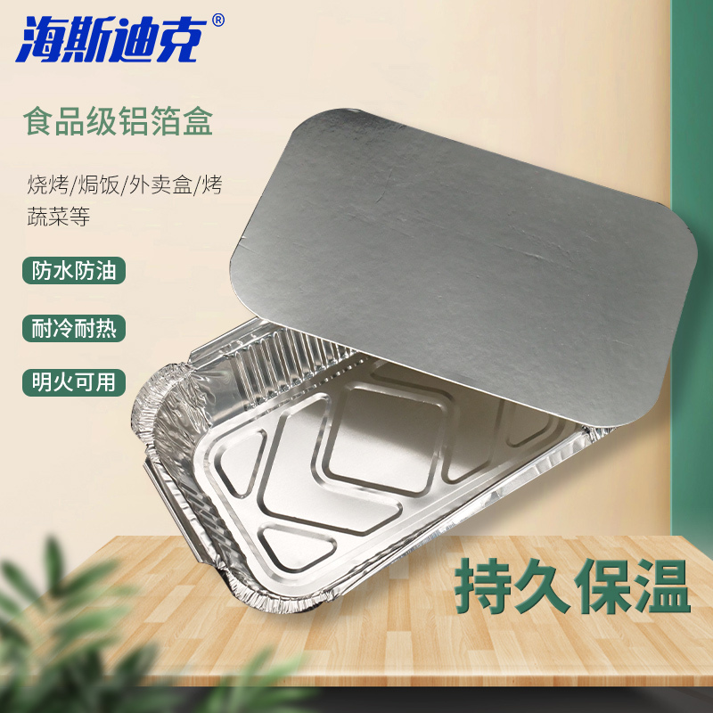 海斯迪克 HK-5007一次性铝箔餐盒230毫升 130*100*42mm (250个)