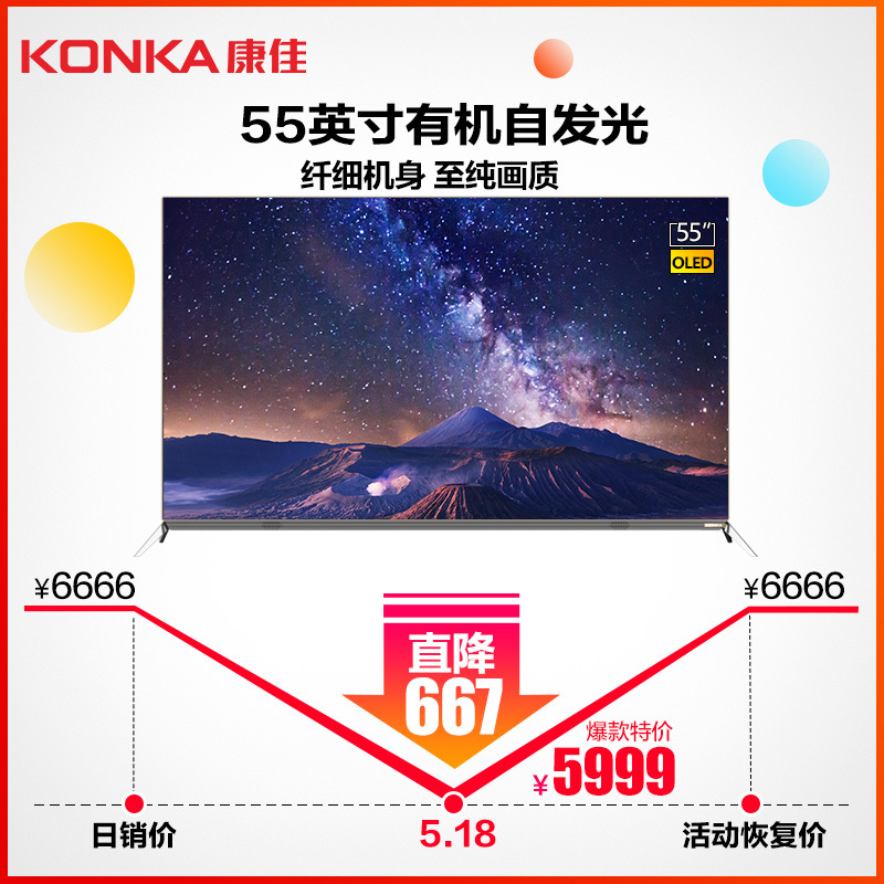 康佳(KONKA)OLED55V91A 55英寸OLED曲面有机自发光超薄智能电视
