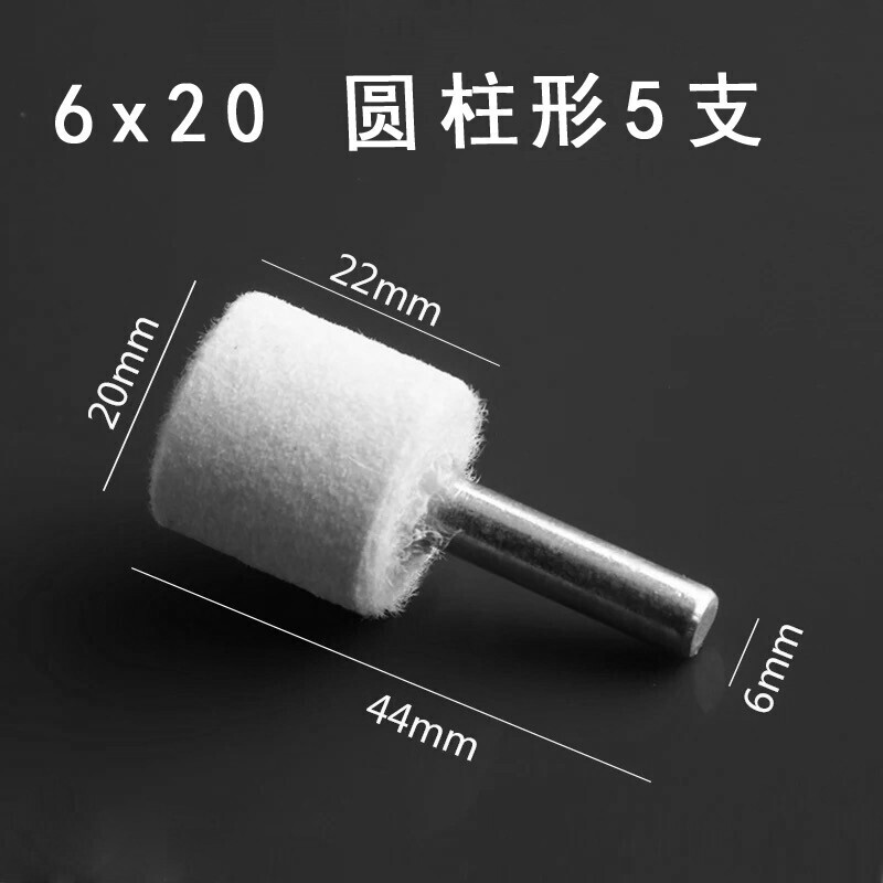 汐岩羊毛磨头毡轮羊毛轮金属玉石佛珠菩提玻璃抛光打磨棉轮m柄 乳白色圆柱形-6X20/5支高清大图