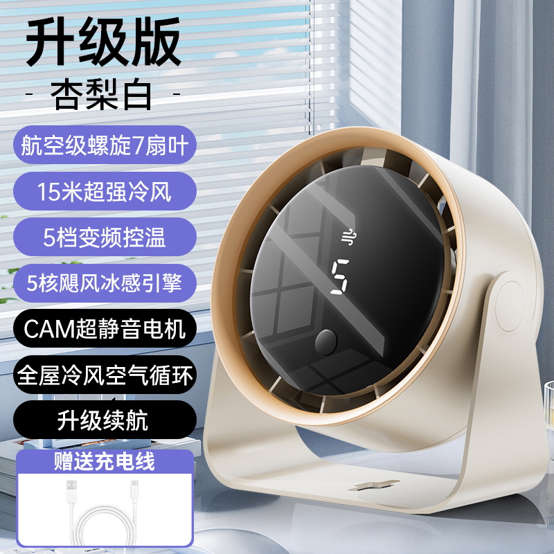 2025新款桌面风扇办公室桌上静音制冷小风扇壁挂式厨房专用电风扇 【冰晶白】升级续航❄充插两用❄聚能引擎❄10米广角送分