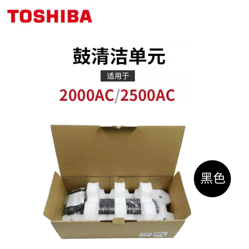东芝(TOSHIBA)2000AC/2500AC显影 鼓清洁单元 红色硒鼓