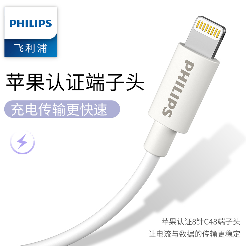 飞利浦苹果MFi数据线iPhone11快充iPhone手机数据充电连接线充电器Pro Max 平板电脑加长
