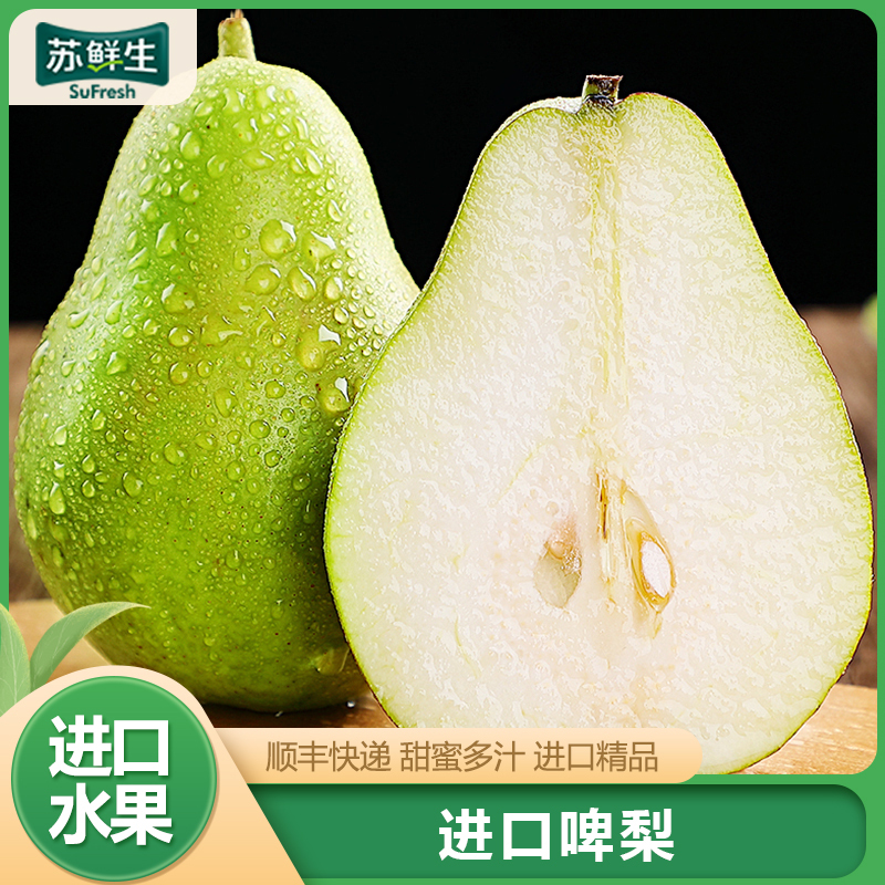 顺丰快递[苏鲜生]进口啤梨 净重5斤 新鲜水果 松脆多汁高清大图