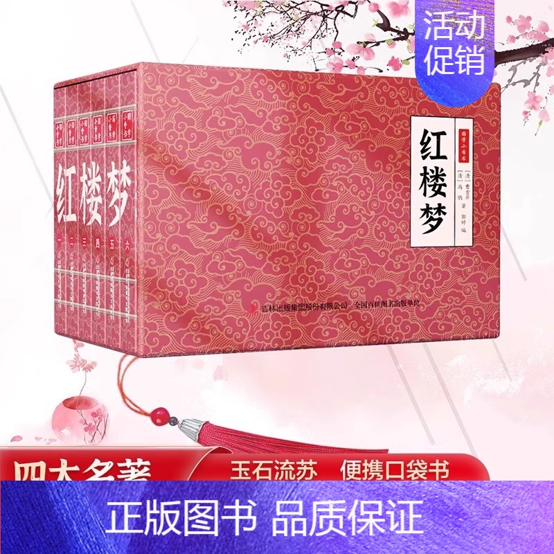 [联系客服享优惠]小香书红楼梦(全6册) [正版]小墨香书画说四大名著连环画小人书全套24册水浒传青少年版西游记连环画儿
