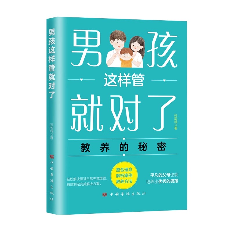 实惠版全5册]培养优秀男孩套装书 [正版]抖音同款男孩这样管就对了 爸爸送给青春期儿子的私房书 妈妈送给青春期女儿的私高清大图
