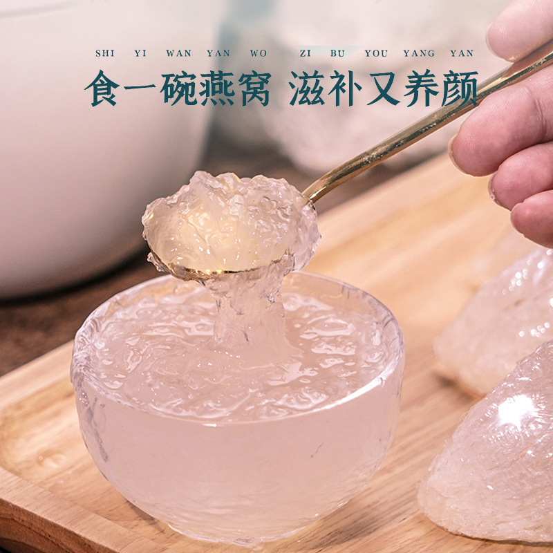 蔡府 印尼玉纯燕10g