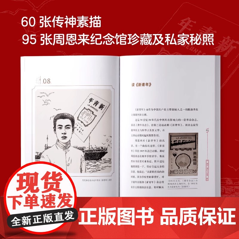 为中华之崛起而读书 周恩来励志故事 周恩来纪念馆 红色经典周恩来传记书籍 小学生阅读课外书 人民日报出版社 978751高清大图