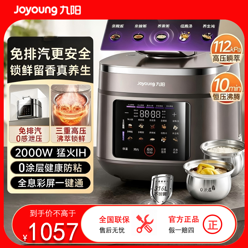 九阳Y-50IHZ6智能5L双胆电压力锅 IH电磁加热自动排气预约功能不粘不锈钢内胆3-6人家庭使用高清大图