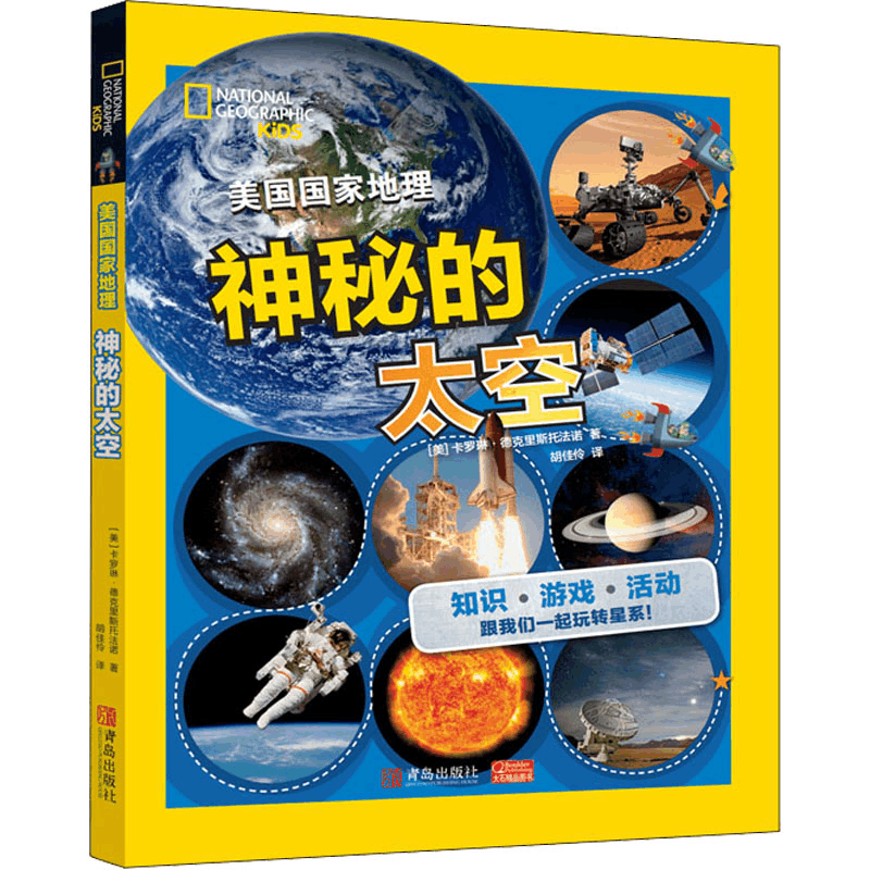 醉染图书神秘的太空9787555290650图片