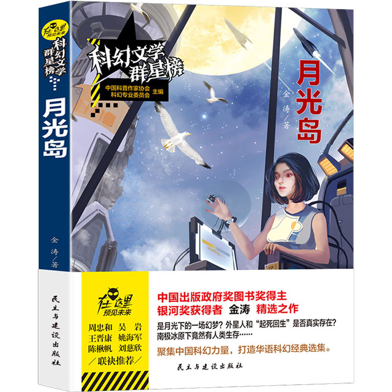 醉染图书月光岛9787513924146高清大图