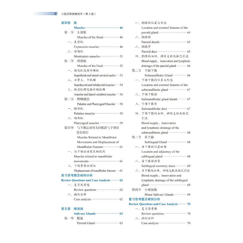 醉染图书口腔颌面部解剖学 第3版9787565922442高清大图