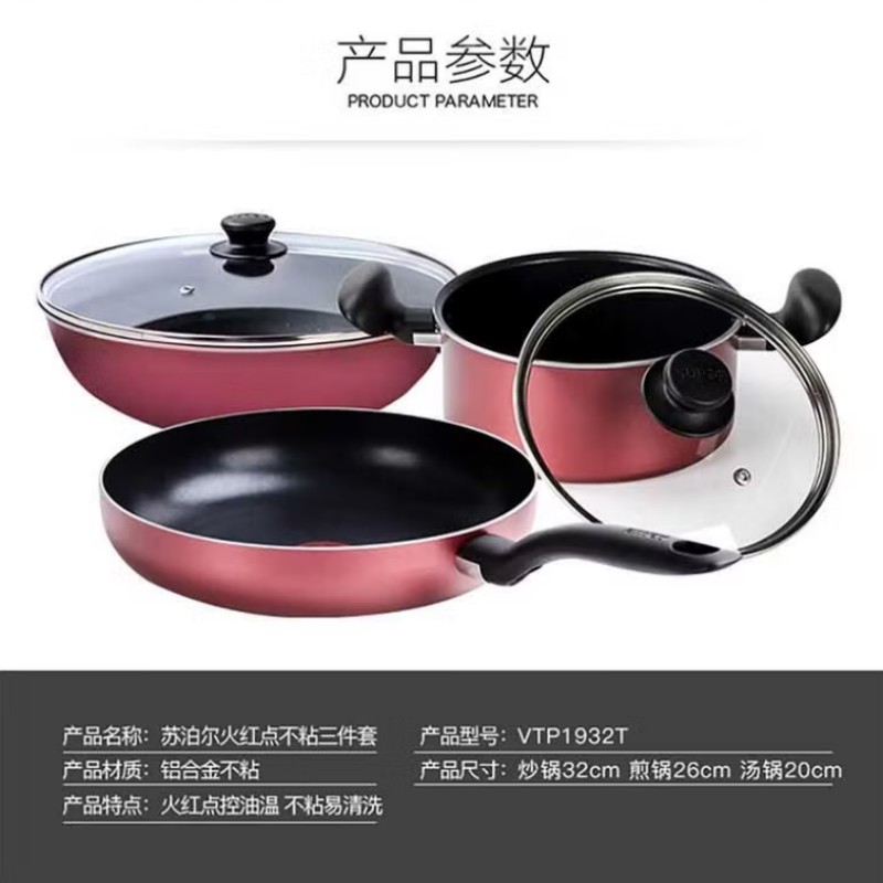 苏泊尔火红点不粘锅具VTP1932T/套高清大图