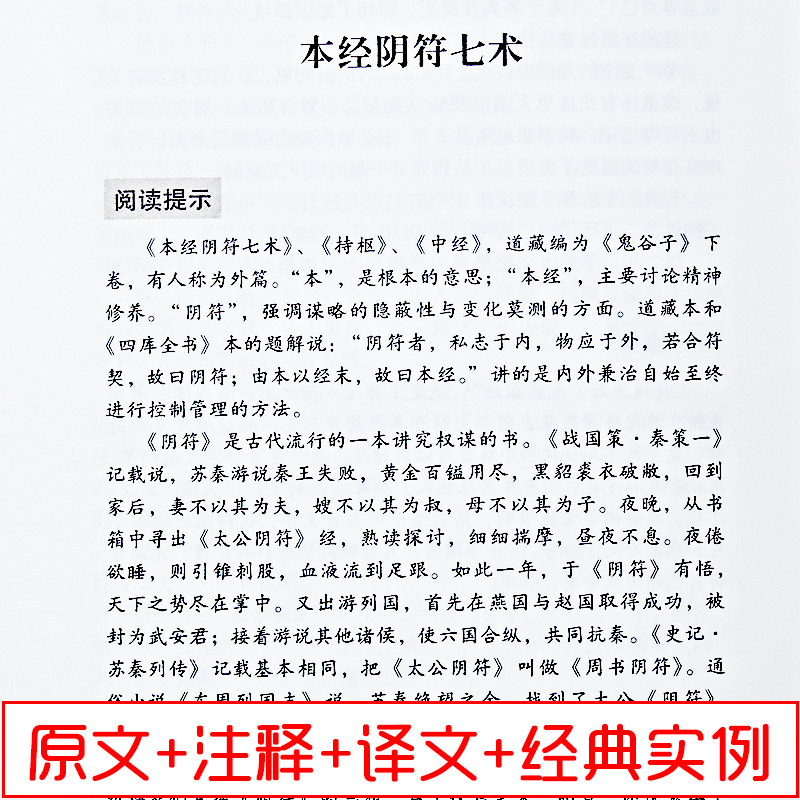 [正版] 鬼谷子全集 谋略 鬼谷子全集 纵横的智慧谋略全书 为人处世商战绝学 人际交际生活职场厚黑学大全集