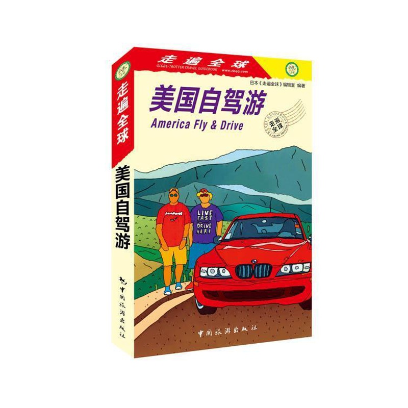 [正版]美国自驾游 日本《走遍全球》辑室 旅游指南美国 旅游地图书籍自助旅游攻略指南自由行攻略指南 那旅游书籍风景名胜高清大图