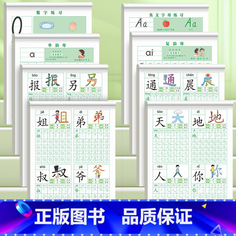 [8本]学前点阵描红全套 [正版]拼音练字帖声母韵母描红本书写练习纸一年级上册拼音字帖练字26个英文字母练字帖幼升小学前高清大图