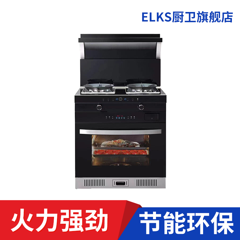 ELKS集成灶JJZT-A6ZK(750mm)小户型 侧吸下排式蒸烤一体 烟灶联动 智能暖菜 自动清洗