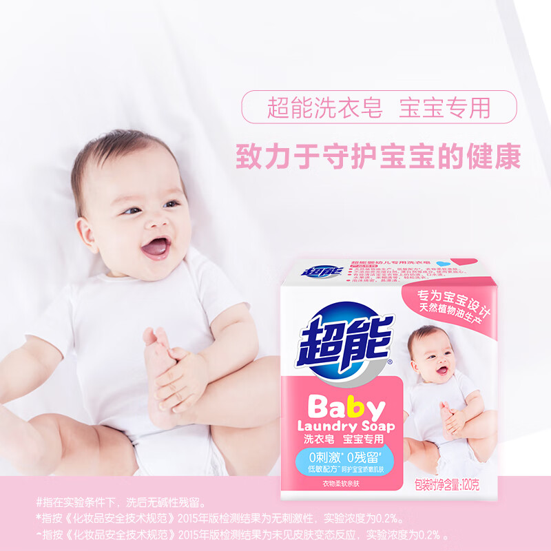 超能 婴幼儿专用洗衣皂*10组 120g高清大图