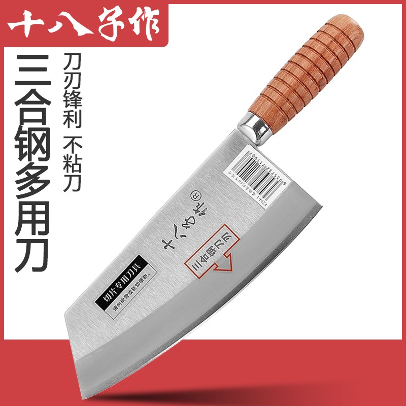 十八子作F214-2万用刀三合钢刀体 家用厨师刀切片刀切肉熟食刀水果刀菜刀瓜果刀西式三德主厨刀不锈钢削皮器多功能刀高清大图