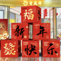 美 纳 美2026新年堆堆盒装饰马年立体盒堆头氛围布置元旦过年商场挂布摆件 福气新年-地堆盒8个装