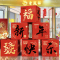 美 纳 美2026新年堆堆盒装饰马年立体盒堆头氛围布置元旦过年商场挂布摆件 福气新年-地堆盒8个装