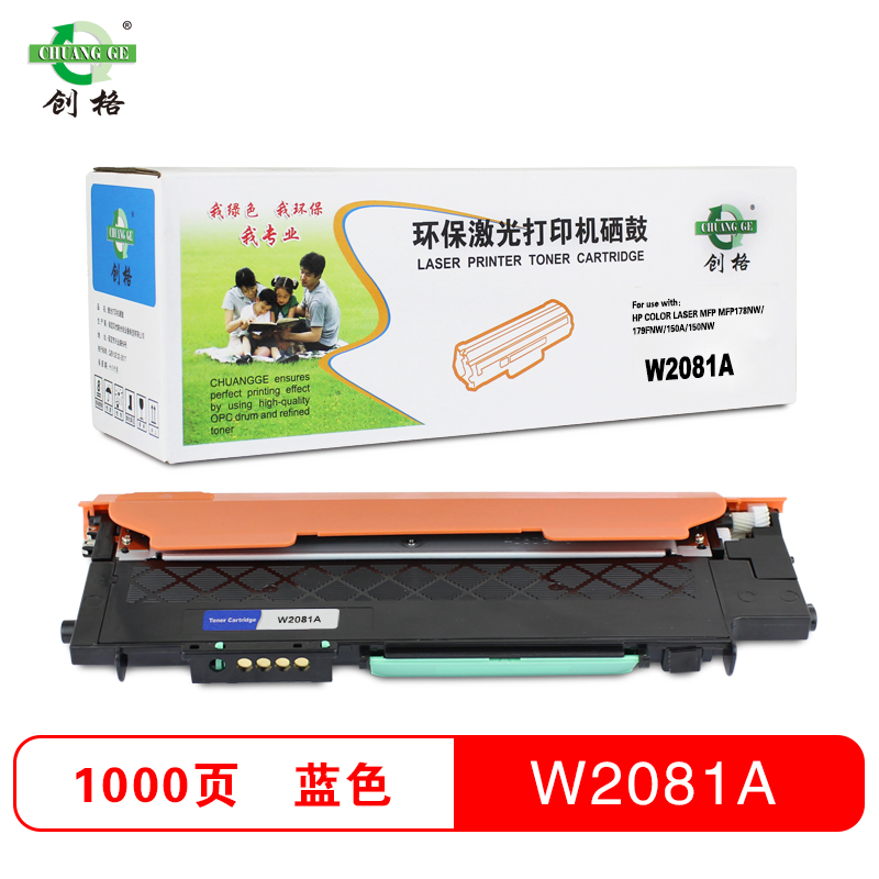 创格(CHUANG GE)W2081A硒鼓适用178nw硒鼓惠普118a硒鼓hp 179fnw墨盒M150nw 150a
