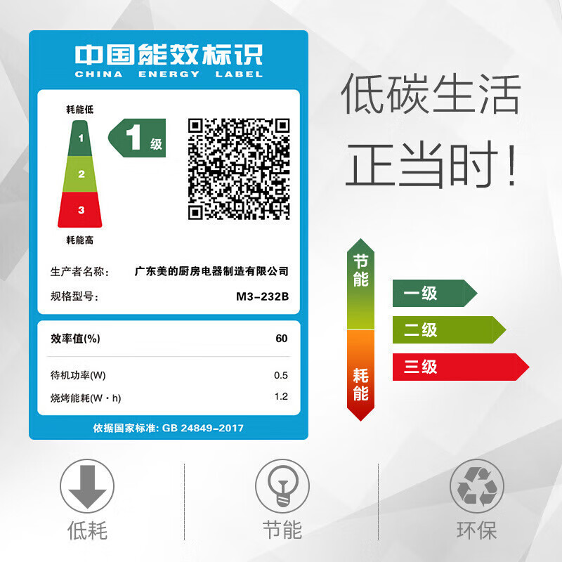 美的(Midea) 23L家用微波炉烤箱一体机 智能湿度感应 一级能效 易清洁面板 M3-L232B 大容量平板微波炉