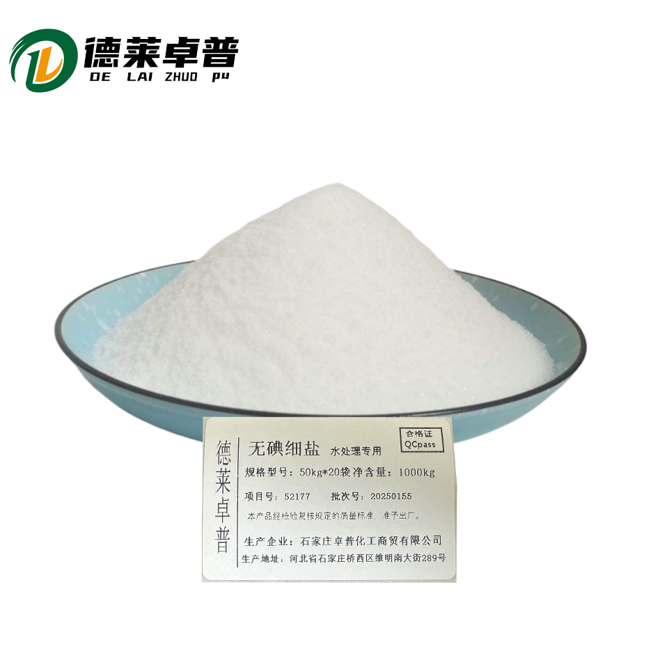 德莱卓普 无碘细盐(水处理专用)50kg*20袋 /吨高清大图