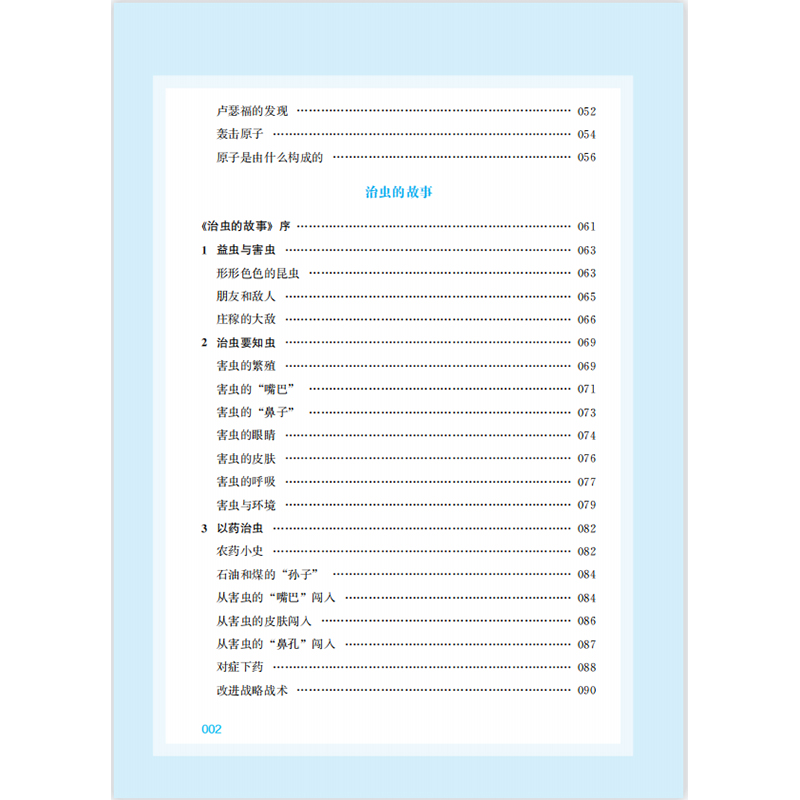 醉染图书叶永烈科普典藏·原子的世界9787556447893高清大图