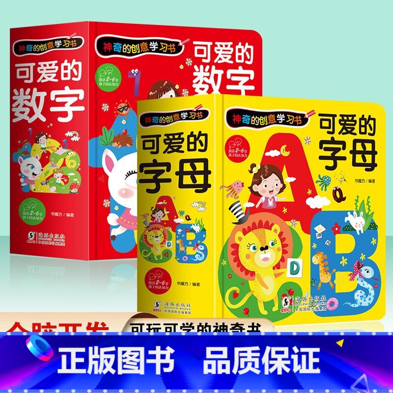 [2册硬壳精装]可爱的数字+字母 [正版]硬壳精装撕不烂神奇字母书ABC有趣的数字123全2册 幼儿书籍0-3-6岁儿童高清大图