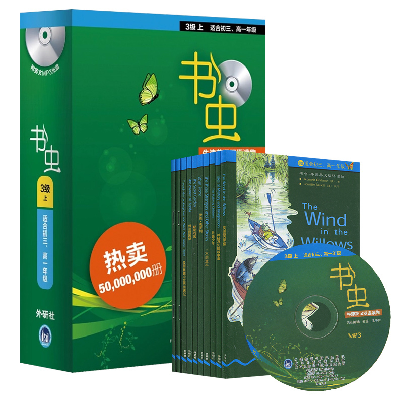 书虫3级上书虫书虫系列英语阅读牛津英汉双语读物三级上适合初3高一年级附光盘初中高中英语课外阅读专项训练书籍高中学生英语阅