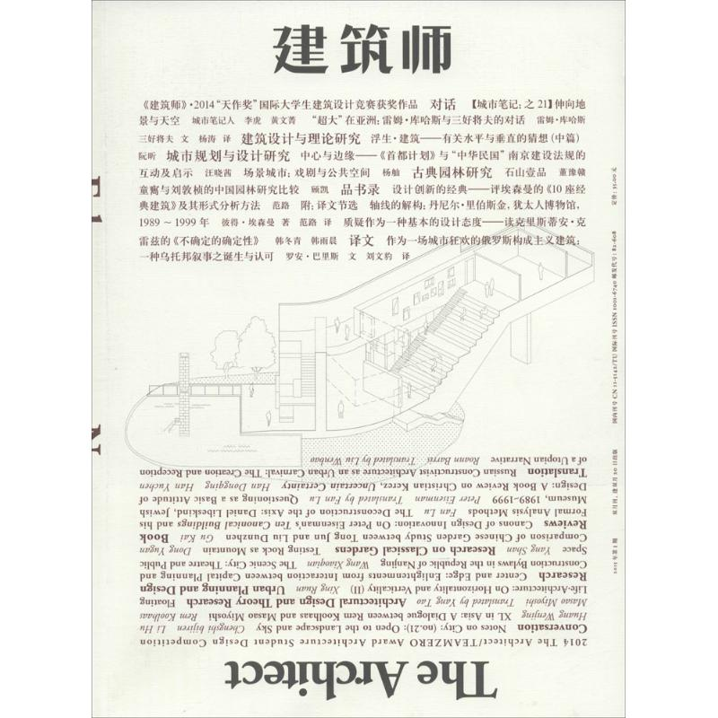 【M】建筑师(2015年第1期)-9771001674033