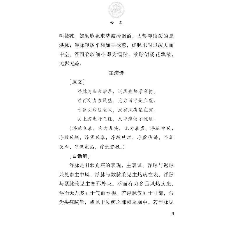 醉染图书濒湖脉学白话解(中医四小经典白话解口袋本)978752140高清大图