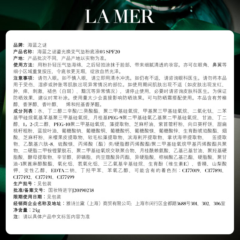 海蓝之谜鎏光焕变气垫24g高清大图