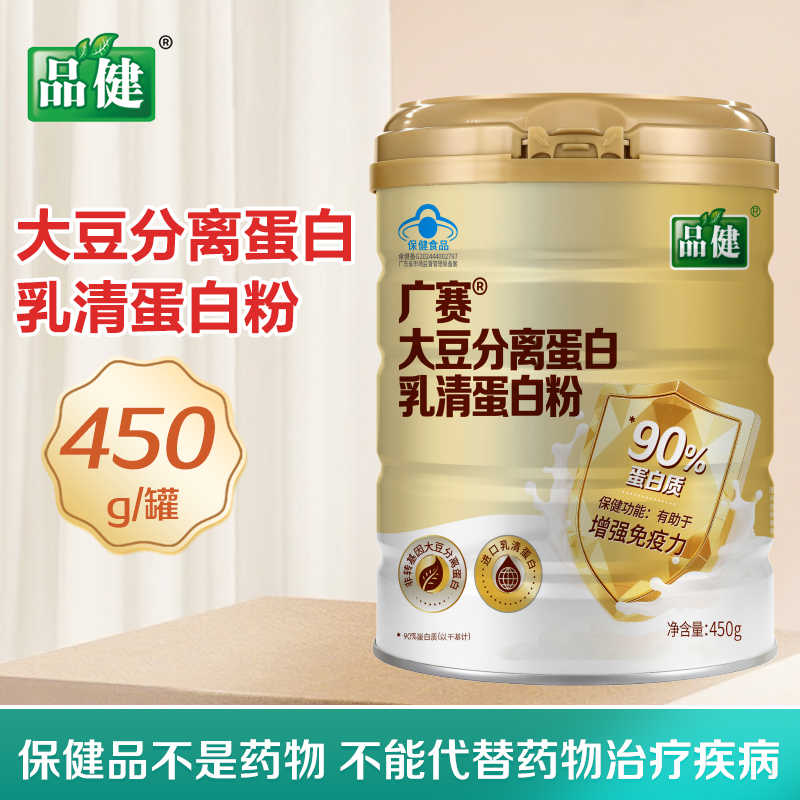 品健 广赛牌大豆分离蛋白乳清蛋白粉450g*1罐有助于增强免疫力