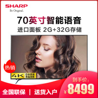 夏普（SHARP）LCD-70MY6150A 70英寸4K超高清智能网络液晶平板电视机彩电