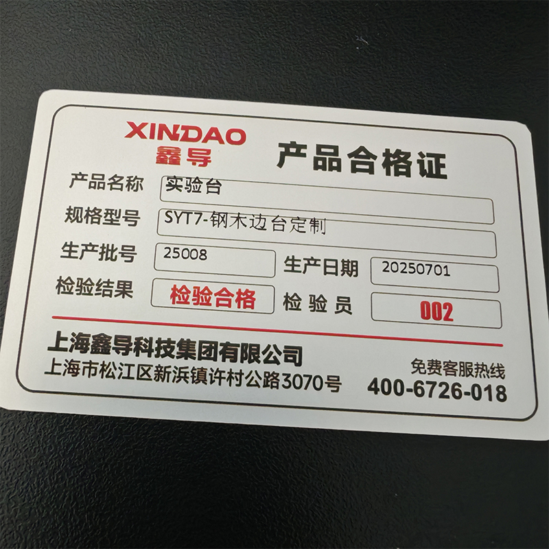 鑫导 实验台 SYT7-钢木边台定制 米高清大图