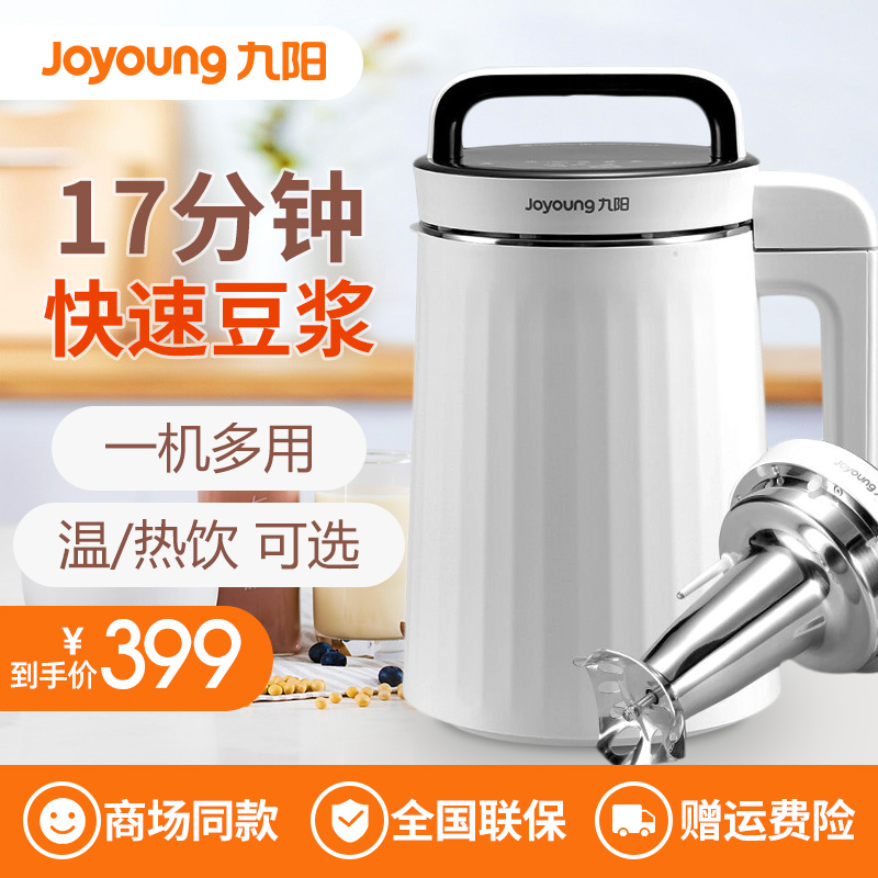 九阳(Joyoung)豆浆机全自动多功能不锈钢内胆1.2L容量DJ12B-A01SG