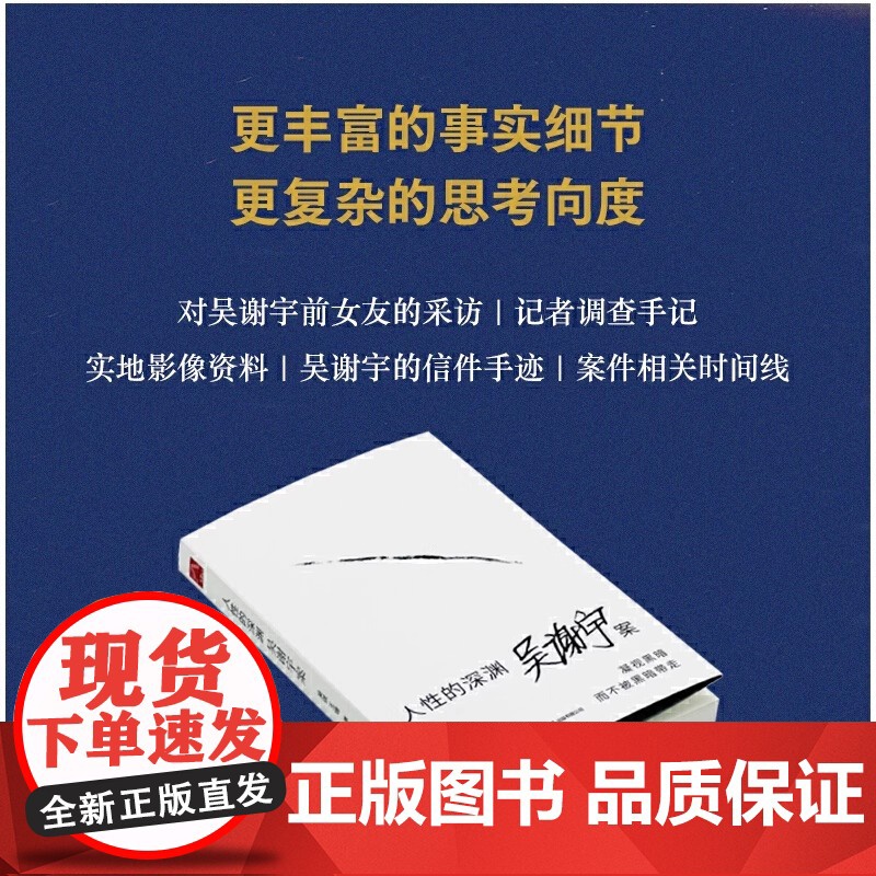 人性的深渊 吴谢宇案 关于吴谢宇案的深度纪实类作品 弑母案纪实文学 深入新闻现场追踪采访调查三联生活周刊追踪采访高清大图