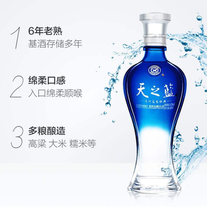 洋河天之蓝42度 480ml*6瓶 绵柔口感 浓香型白酒酒水