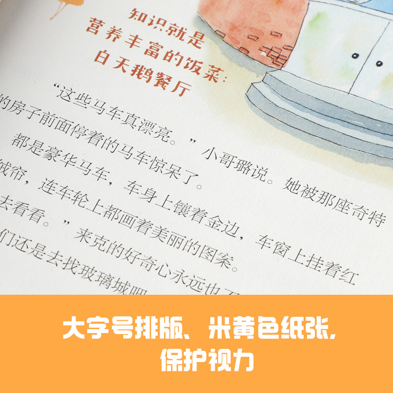 [正版]你就是好的自己 郑渊洁给孩子的励志书美绘版套装全8册7-15岁儿童文学自主阅读 独立阅读过渡期高清大图