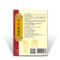 【买2送1】修正奇笑疼痛贴风湿类风湿腰肌跌打损伤贴腰痛腰疼劳损腰间盘突出骨质增生贴膏药膏贴 修正奇笑疼痛贴（共6贴）