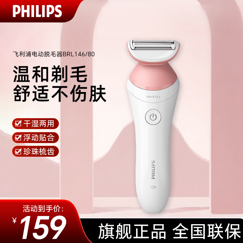 飞利浦(PHILIPS)电动剃毛美容器 升级款 充电式 干湿两用 浮动贴合 520礼物 BRL146/80